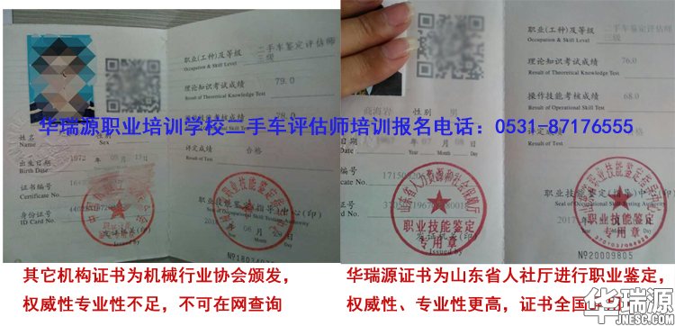 山东二手车评估师培训价格是多少？