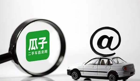 瓜子母公司车好多新获2亿美金追加筹资：D轮筹资总额达17亿USD